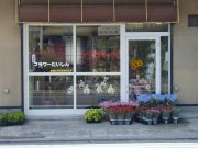 「フラワーたいしん」　（宮城県仙台市若林区）の花屋店舗写真2